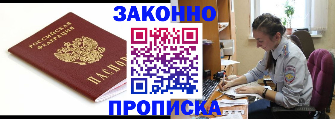 временная прописка в Новозыбкове