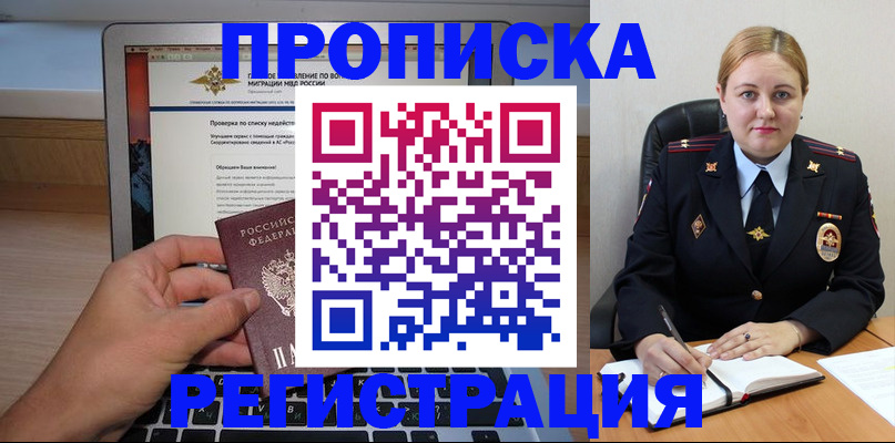 прописка ребенка в Новозыбкове