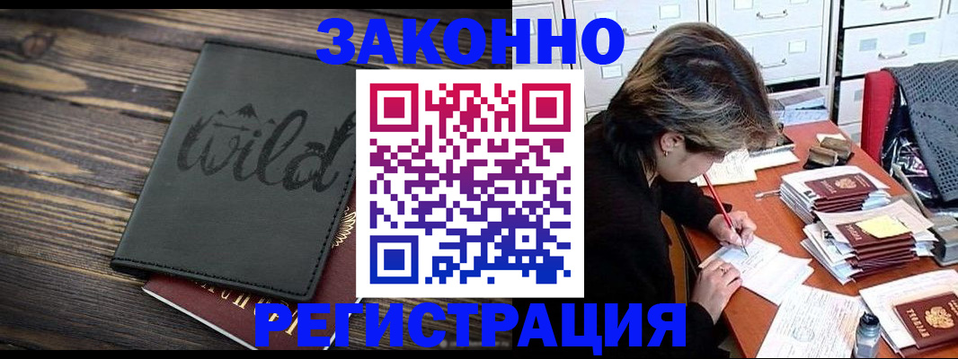 временная регистрация недорого в Новозыбкове